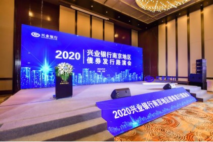 437必赢大厅参加2020年兴业银行南京地区债券发行路演会