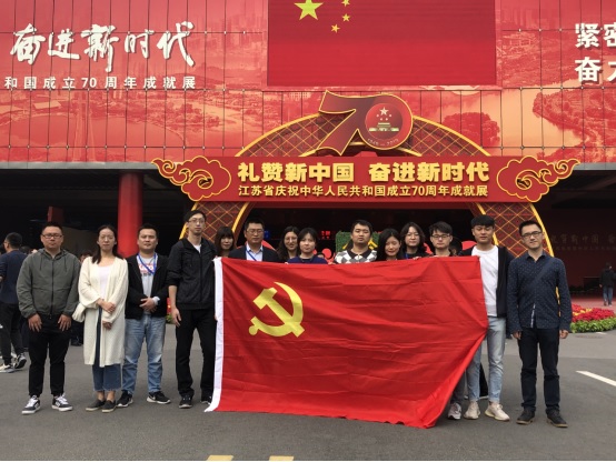 437必赢大厅党委组织党员干部参观 “江苏省庆祝中华人民共和国成立70周年成就展”