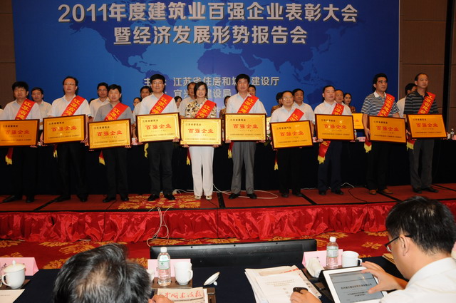 437必赢大厅荣获2011年度江苏省建筑业百强企业称号